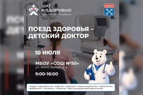 Мэр Станислав Трофимов: В Чебоксарах 10 июля на базе школы №50 для детей пройдет выездной прием врачей в рамках проекта «Шаг к здоровью»