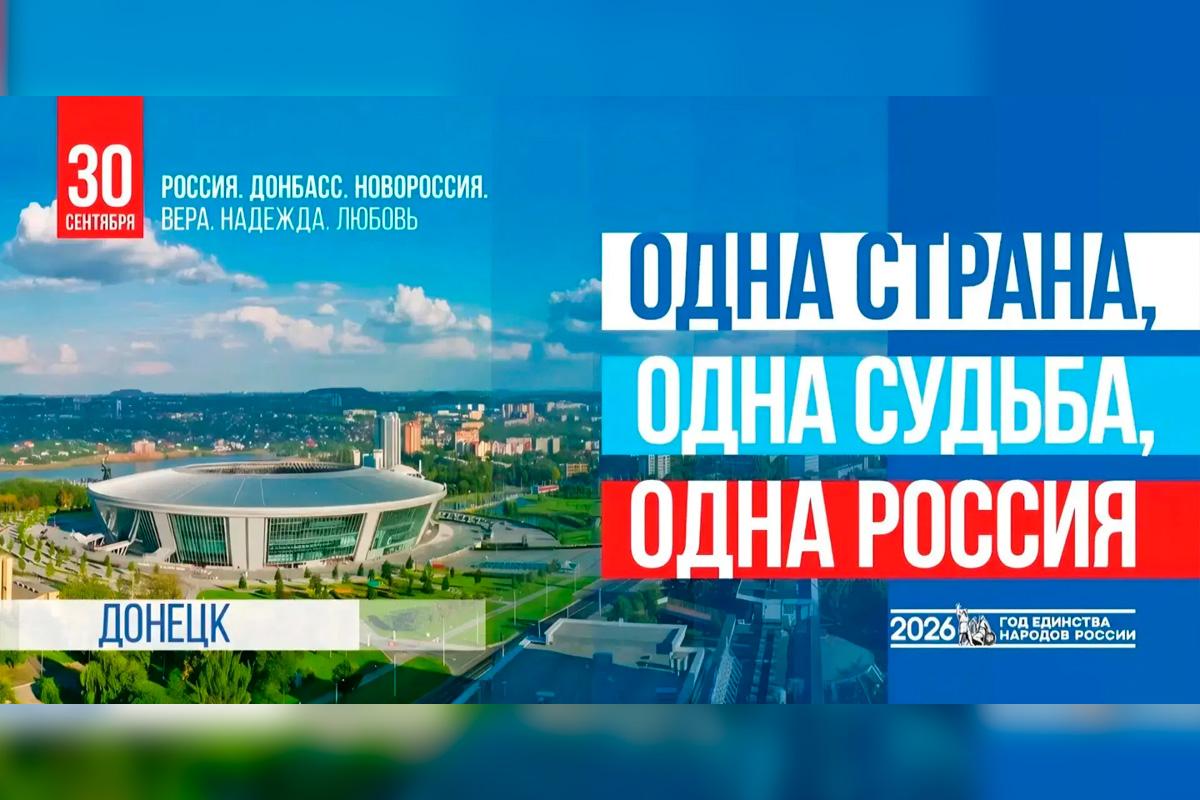 «Сегодня особенно важно сохранять единство и поддерживать друг друга»: Ростислав Гольдштейн поздравил жителей Коми с Днем воссоединения новых регионов с Россией