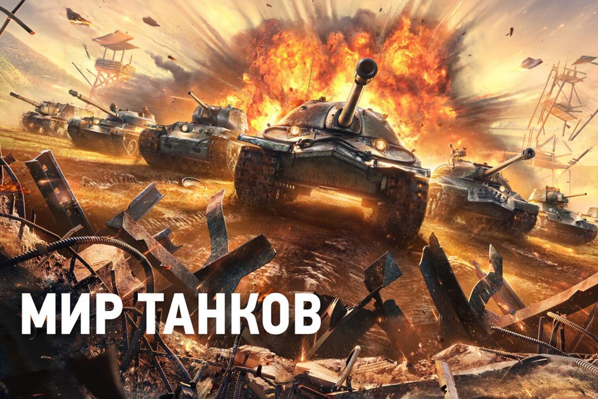 Активы российского издателя игры «Мир танков» арестованы решением суда