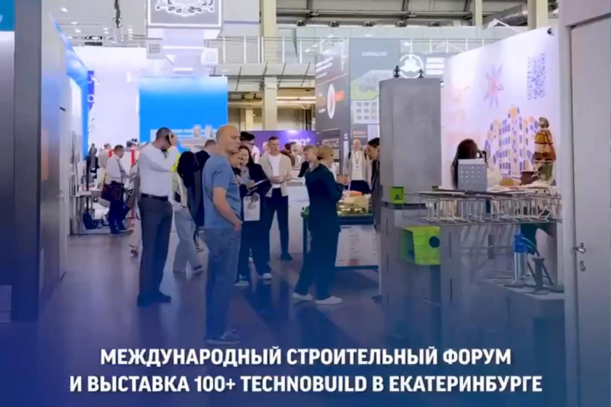 Губернатор Свердловской области Денис Паслер: Международный строительный форум и выставка 100+ TechnoBuild дадут новый импульс развитию отрасли