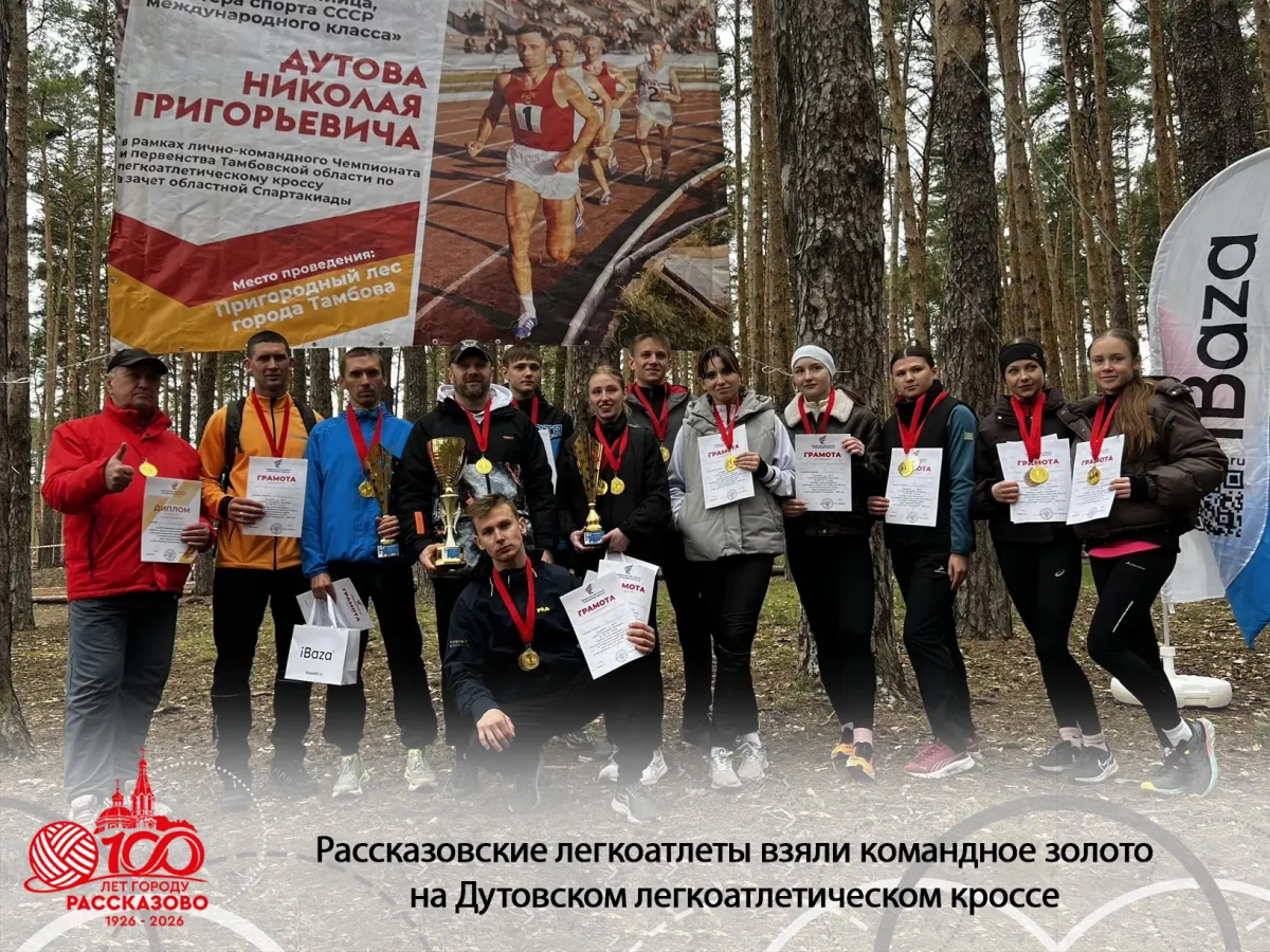 Легкоатлеты Рассказова выиграли командный зачет на XXXIV Мемориале олимпийца, мастера спорта международного класса Н.Г. Дутова