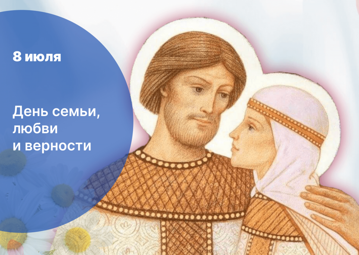 «Поддержка семьи, материнства и детства остается нашим безусловным приоритетом»: Председатель Думы Астраханской области Игорь Мартынов поздравил жителей региона с Днем семьи, любви и верности