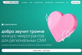 Совкомбанк объявил всероссийский конкурс микрогрантов «Добро звучит громче», нацеленный на поддержку региональных медиа