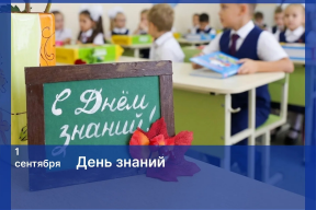 «Образование — фундамент развития общества и залог личного успеха»: Председатель Думы Астраханской области Игорь Мартынов поздравил учащихся, педагогов и родителей с Днем знаний