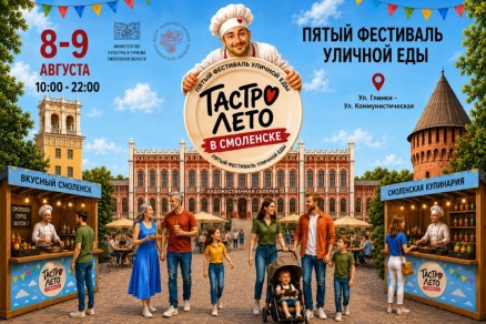 В Смоленске впервые провели «ГастроЛето» на пешеходных улицах города