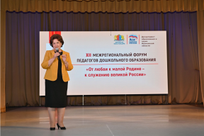 Председатель Ивановской Облдумы Марина Дмитриева: XII Межрегиональный форум педагогов дошкольного образования мы посвятили патриотическому воспитанию
