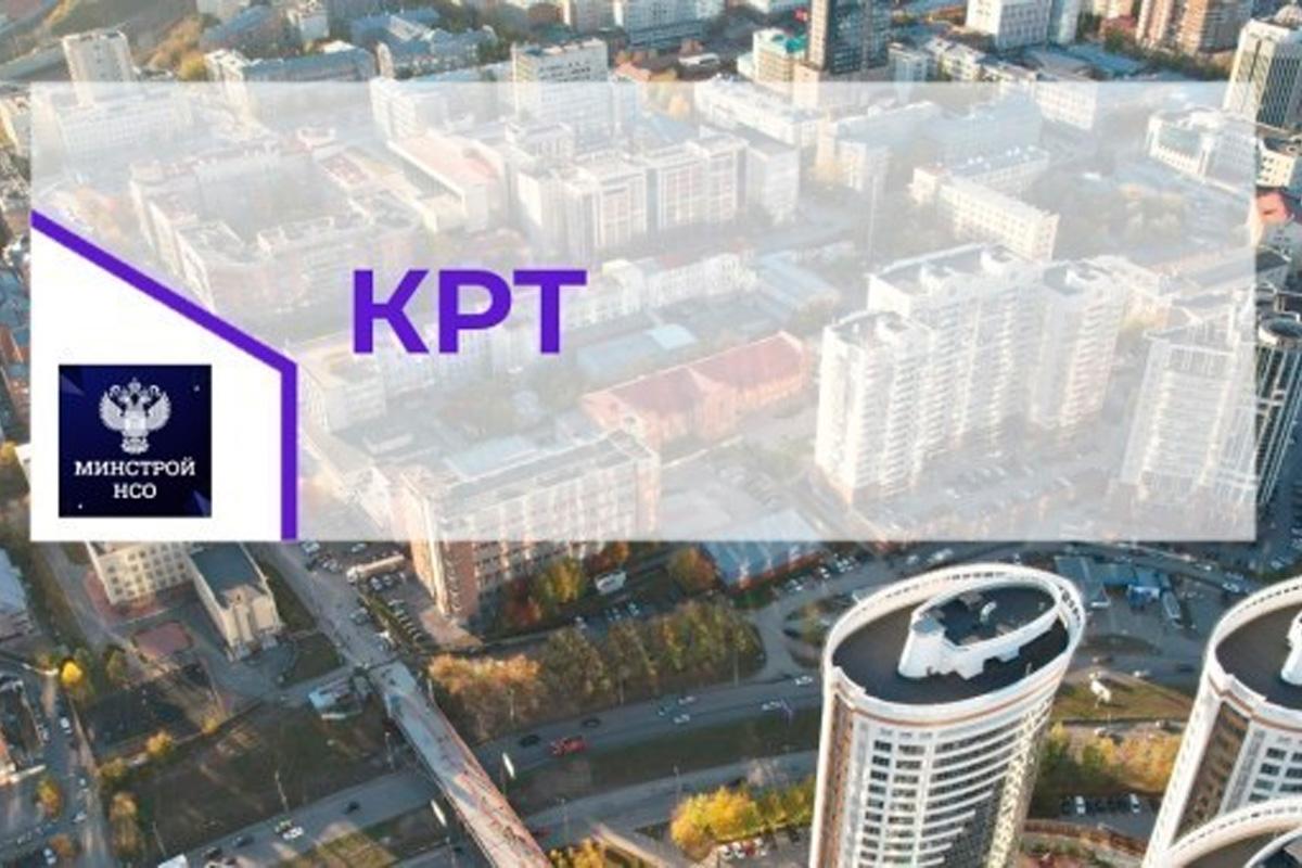 «КРТ решает сразу несколько важнейших задач»: Новосибирская область вошла в число лидеров России по реализации проектов комплексного развития территорий