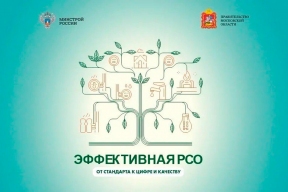 Андрей Воробьев: В Подмосковье пройдет форум по цифровизации и модернизации коммунальной инфраструктуры «Эффективная РСО: от стандарта к цифре и качеству»