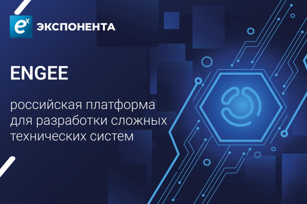 Engee подтвердила российское происхождение и технологическую самостоятельность