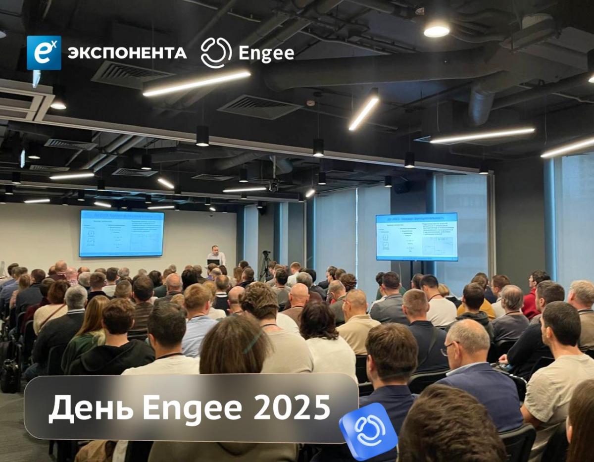 В Москве прошёл День Engee: российская инженерная платформа показала новые возможности моделирования