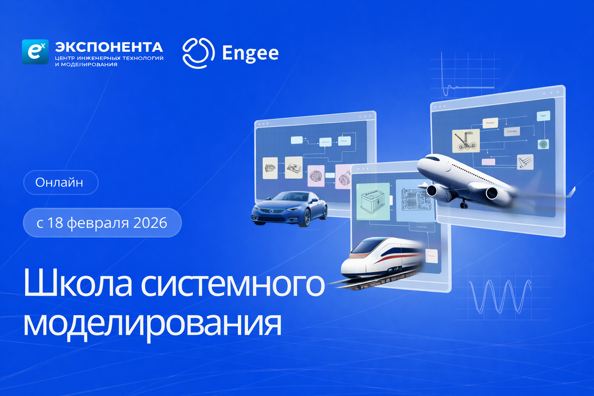 В России открывается Школа системного моделирования для решения проблемы дефицита инженерных кадров