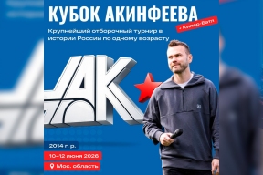 По инициативе губернатора Андрея Воробьева в Балашихе летом пройдут отборочные матчи Кубка Игоря Акинфеева по футболу