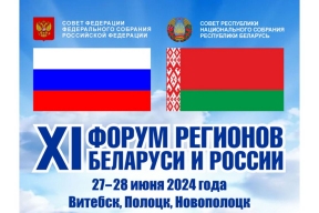 Игорь Мартынов в составе астраханской делегации участвует в XI Форуме регионов России и Беларуси
