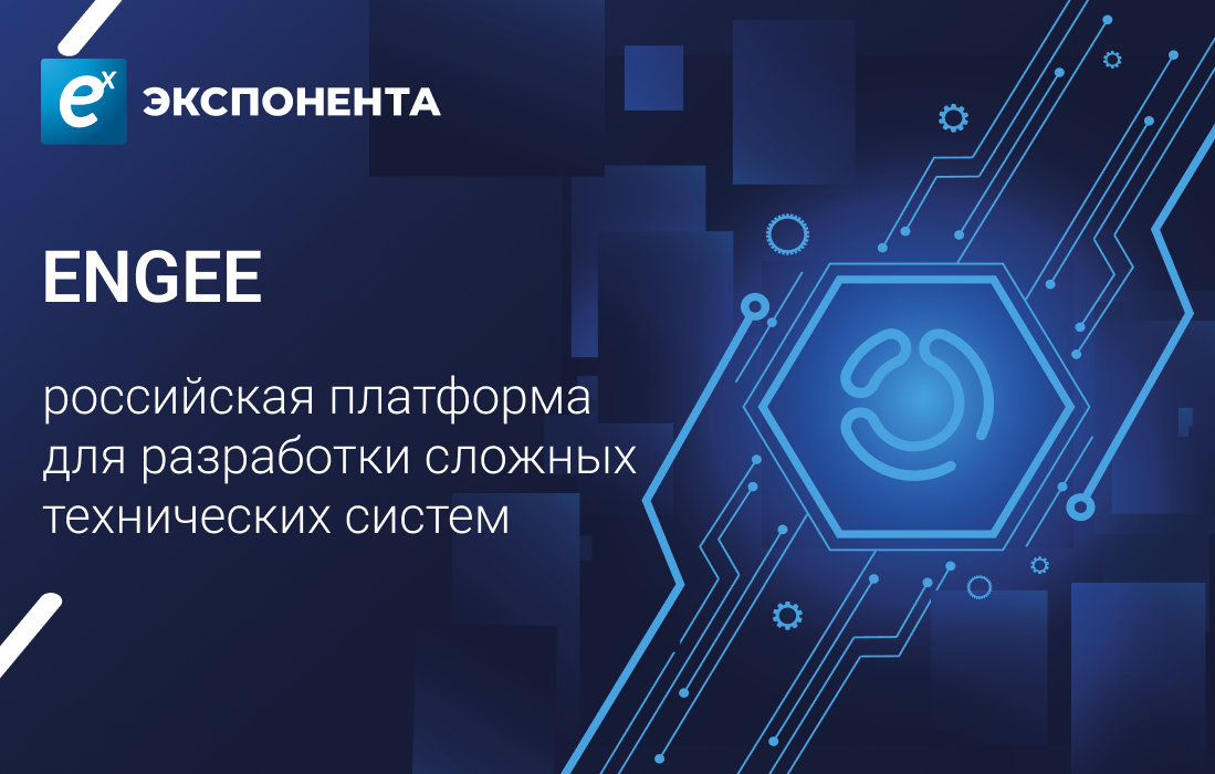 20 марта состоится «День Engee»: ЧГУ им. Ульянова приглашает инженеров на конференцию по моделированию сложных технических систем