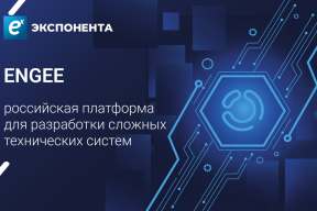 20 марта состоится «День Engee»: ЧГУ им. Ульянова приглашает инженеров на конференцию по моделированию сложных технических систем