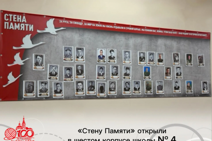 Глава города Рассказово Вера Соколова приняла участие в торжественном открытии «Стены памяти» в честь защитников Отечества в школе №4