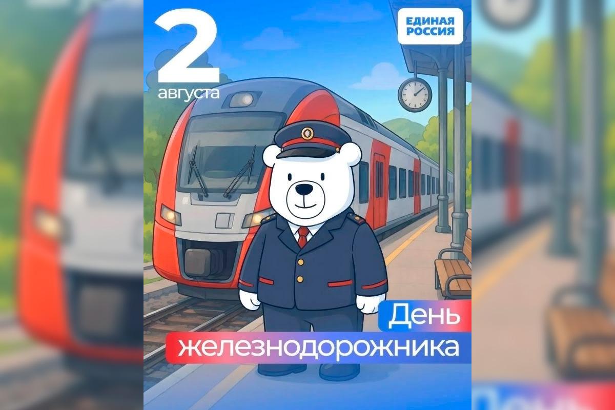 «Ваш труд — это надежная связь между городами и людьми»: Спикер Гордумы Игорь Седов поздравил астраханских железнодорожников с профессиональным праздником