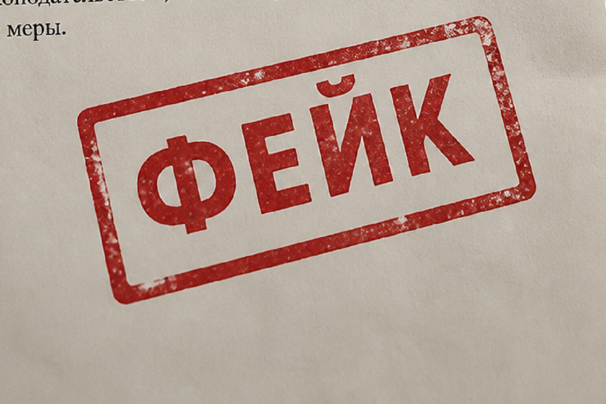 В Иркутской области выявили фейковое постановление о сокращениях