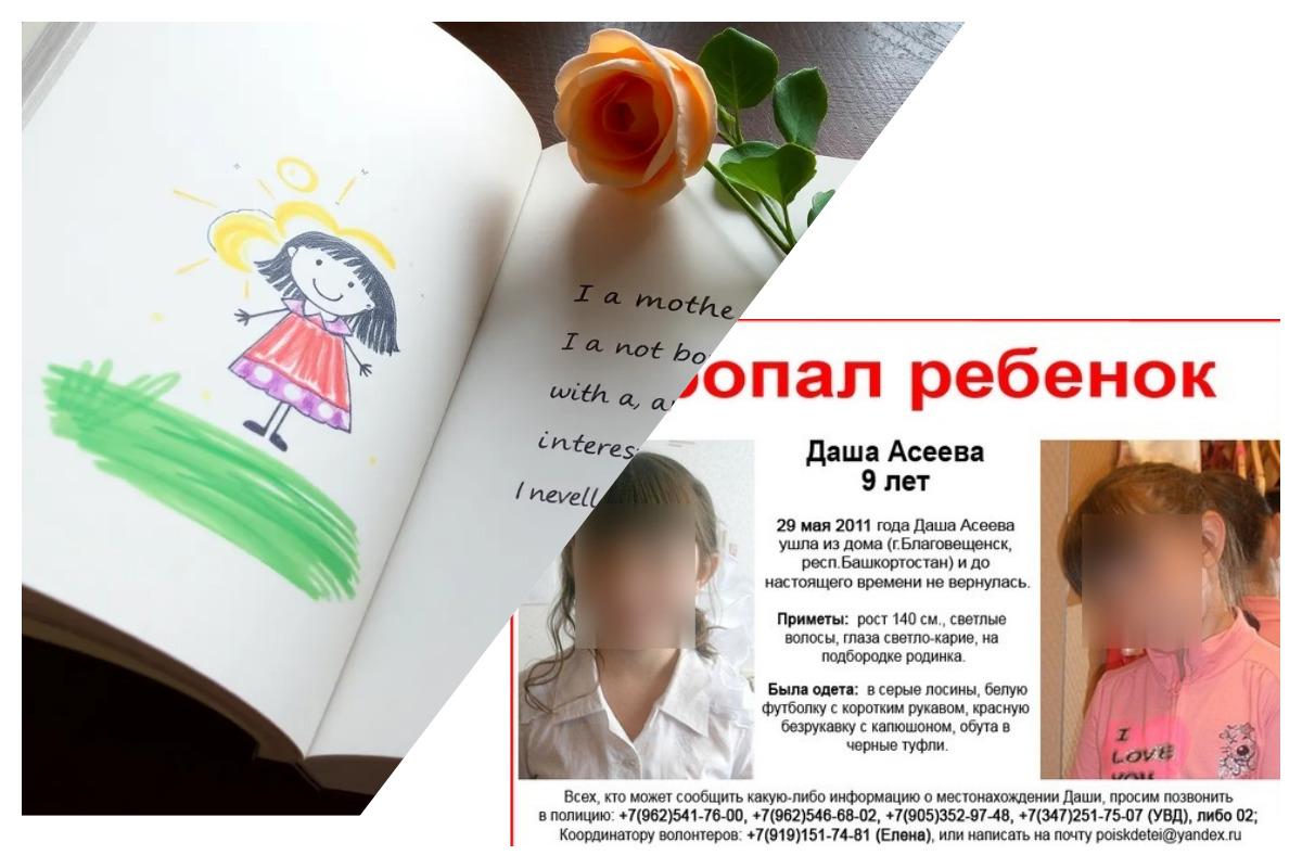 Ушла на «пять минуточек» и исчезла: вся Башкирия полтора месяца искала пропавшую девочку