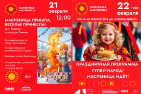 Народные гуляния, игры и блины: В администрации Городского округа Пушкинский рассказали, как пройдет Масленица-2026