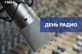 «Радио стало голосом, который принес новости в каждый дом»: Председатель Думы Астраханской области Игорь Мартынов поздравил работников связи региона с профессиональным праздником