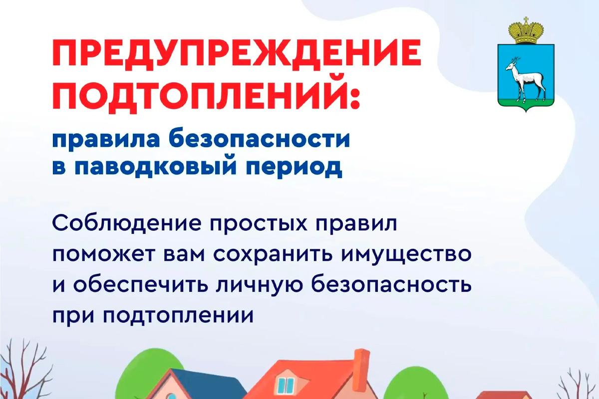 «Все службы быстрого реагирования наготове»: мэр Самары Иван Носков сообщил о введении режима повышенной готовности из-за паводка