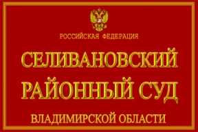 Во Владимирской области гражданке Молдовы не удалось обжаловать решение о депортации из России