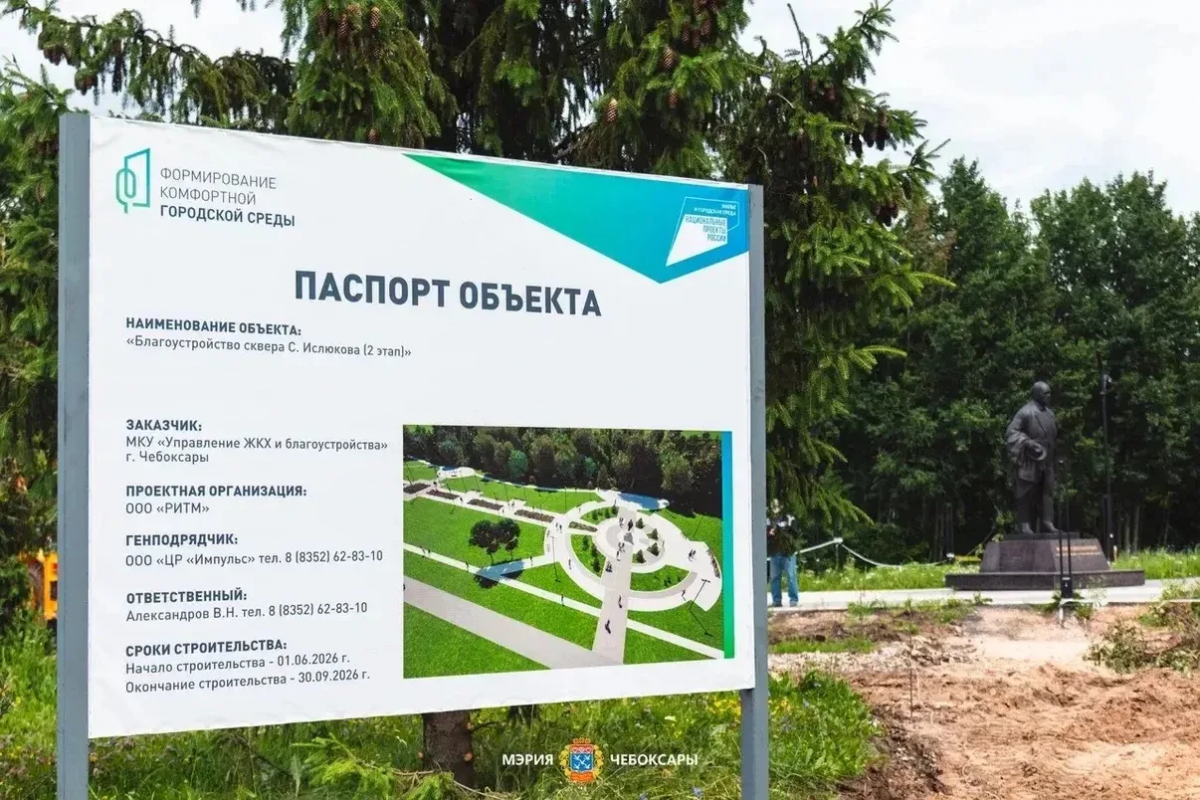 Мэр Станислав Трофимов: В Чебоксарах в ходе благоустройства сквера имени Семена Ислюкова появятся детская площадка, зоны отдыха и видеонаблюдение