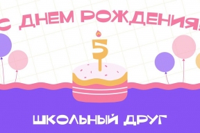 В проекте «Школьный друг» Фонда Росконгресс приняли участие более 1900 школьников