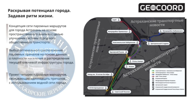 В Астрахани предложили «водное метро»: паром сократит путь из Десятки в центр до 12 минут