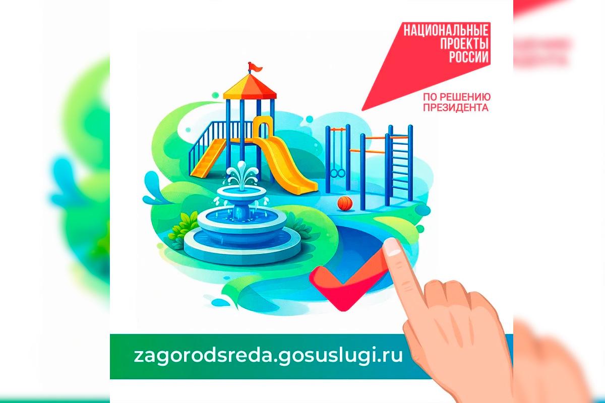 Губернатор Андрей Воробьев: В Подмосковье началось онлайн-голосование за объекты благоустройства 2027 года