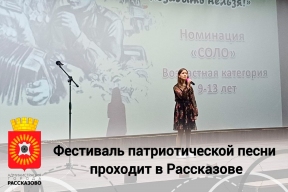 В Рассказово состоялось торжественное открытие ежегодного городского фестиваля героико-патриотической песни «О Родине, о доблести, о славе!»