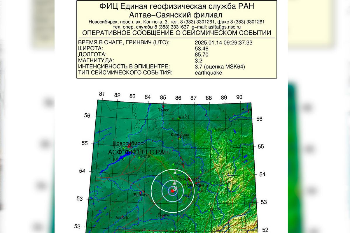 В Алтайской крае произошло землетрясение